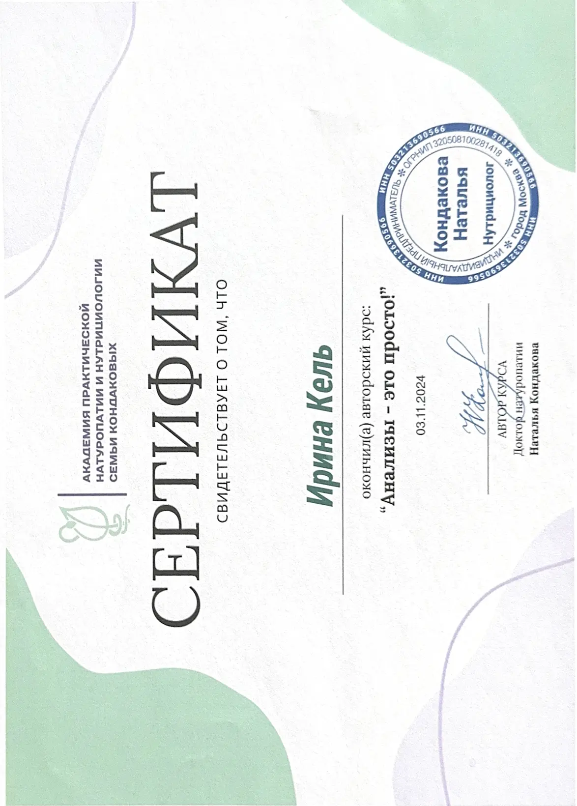 Сертификат